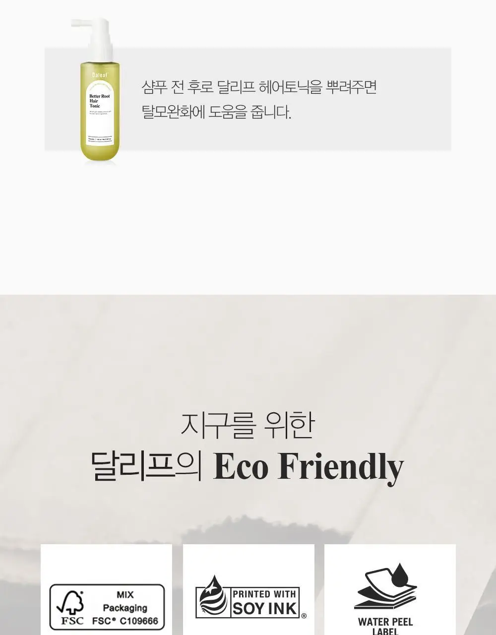 [두피강화/탈모증상완화] 달리프 릴렉싱 샴푸 더블기획 (500ml+500ml) 상세페이지 34